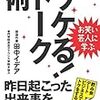 資格よりも笑かすスキルを身に付けよう