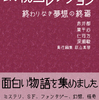 雲上回廊から第2回「文学フリマ大阪」のお知らせ（その1）