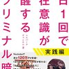 自己暗示・アファメーションの続け方。『一日一回で潜在意識が覚醒するサブリミナル自己暗示～実践編～』