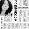 <span itemprop="headline">高遠菜穂子さんに聞く、東京新聞「こちら特報部」より</span>