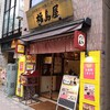 【麻布十番 福島屋】さつま揚げとおでんのテイクアウト