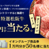 【大人気！】イオンタウン対象で分配金上振れ可能性も！