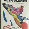 知らないと損だよ！受験生の基礎教養だよ！『大学入試ラクラク突破速読受験術』