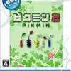 Wiiであそぶ ピクミン2というゲームを持っている人に  大至急読んで欲しい記事