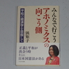 みんなで行こう　アホノミクスの向こう側　　浜矩子著