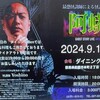9/19（木)最恐怪談師「Yoshino」の怪談イベント（群馬県）