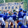 第23回　鉾田ロータリークラブ杯少年野球大会　2020