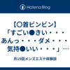 【〇首ビンビン】「すごい●きい・・・あんっ・・・ダメ・・・気持●いい・・・」【メンエス体験談#522】