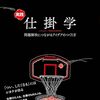 実践仕掛学―問題解決につながるアイデアのつくり方 | 松村 真宏 (著)  | 2024年書評7