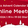 “改めて” アウトプットの良さを語りたい！？Qiita Advent Calendar 2023 Online Meetupにゲスト出演します #Qiitaアドカレ