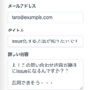【Rails/GitHub】お問い合わせフォームからの問い合わせ内容を自動でissue化！