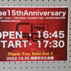 SUPER BEAVERを見に「rise 15th Anniversary＠周南市文化会館」に行ってきました! 感想 ライブレポート 
