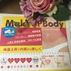 貼るだけでお腹ポカポカ『Make UP body』