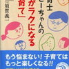 「保育士おとーちゃんの「心がラクになる子育て」」を読んでみた