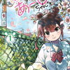 ドリブルヌッコあーしちゃん 1巻 特典まとめ【購入＆予約】