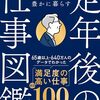 【定年後の不安を抱える人へ】実際に読んで良かった本10選【働き方のヒント】