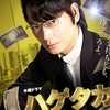ハゲタカ 第2話 感想 経済版ドクターX？