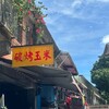 台湾旅行　十分・瑞芳・九份