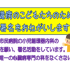 【情報共有】 熊本市民病院 小児循環器内科 存続について