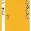 2018年 124冊 アップルvsグーグル