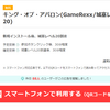 「キング・オブ・アバロン」はじめました！