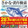 図鑑の枠を超えた超・実用書「新 さかな・釣り検索 (生態、釣り方、さばき方が分かるスーパー図鑑)」発売！