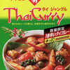 今日の食べ物　朝食にレトルトカレー