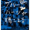 オムニバスのいいところは、ふだん積極的には観ない俳優を知ることができるところ。