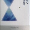 青へ　菊池唯子詩集