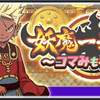 【妖怪ウォッチぷにぷに無課金日記＃45】9000ポイント配布！リセマラするなら今！