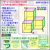 ［２０１７年対策］【立体切断】その６【算太・数子の算数教室】［算数合格トラの巻］
