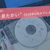 「もし明日が晴れだったらばね。」――Amazonミュージックでプレイリスト、2018年6月【後編】