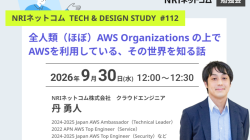全人類（ほぼ）AWS Organizations の上でAWSを利用している、その世界を知る話 ～NRIネットコム TECH AND DESIGN STUDY #112～