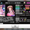 【デレステ】メモリアルガチャお得で楽しいねって話