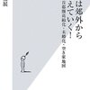 『東京は郊外から消えていく！』を読みましたよ