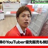 【炎上】ポケカ専門店晴れる屋2がYoutuber優先販売宣言？？