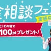 ドコモショップ関西限定、料金相談をしてdカード・dポイントカード登録または提示でポインコグッズプレゼント