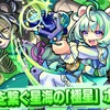 【激獣限定】木属性新限定キャラ【ポラリス】実装決定！！評価&amp;適正クエストまとめ 【極星】編