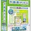 不動産屋で必要な道具をネットでそろえる