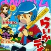 まんがホーム2013年4月号　雑感あれこれ