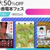 Kindle書籍: 大きめのセール開催中「ニコカド祭りフライングしちゃいました!」「幻冬舎 電本フェス」