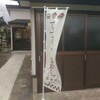 手作りお菓子のお店「美・錦庄」さん