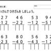 第47回🍃　ひき算　ひっ算編