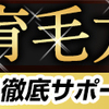 男性の薄毛・抜け毛対策に！和漢成分で発毛・育毛を促進！