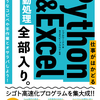 Python&Excel自動処理の業務効率化解説書