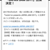 GWはスピッツに会いにいこう。