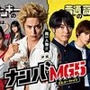 ナンバMG5＜全10話＞