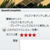 クエストのクリアと報酬