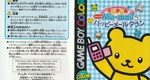 『スーパーミメルGB ミメルベアのハッピーメールタウン』2000年／ゲームボーイカラー