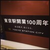 【東京駅開業100周年】煉瓦色の山手線。